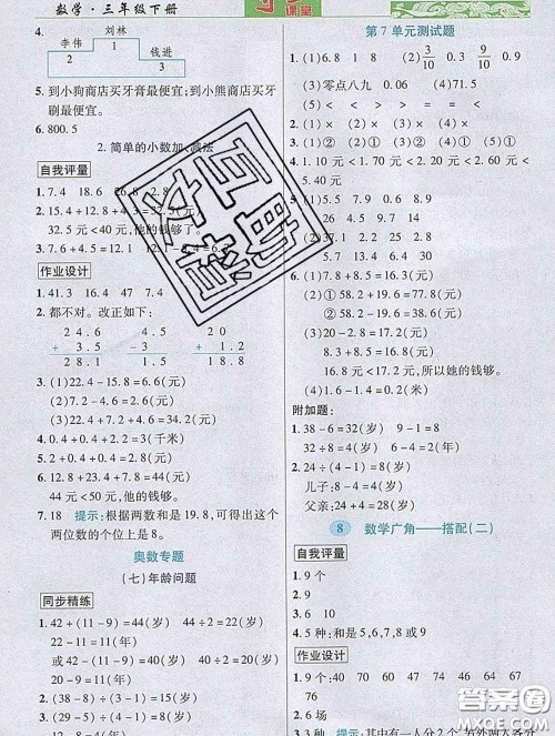 武汉出版社2020新版世纪英才奇迹课堂三年级数学下册人教版答案 武汉出版社2020新版世纪英才奇迹课堂三年级数学下册人教版答案