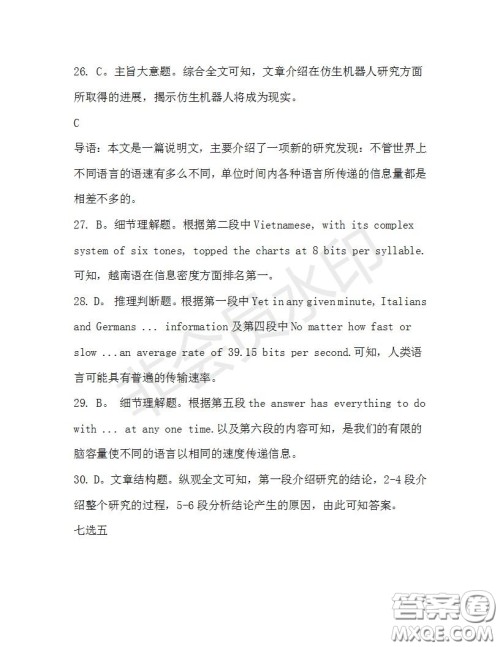 学生双语报2019-2020学年高三浙江高考版第38期测试题答案