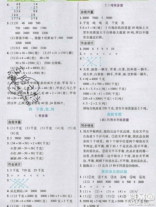 武汉出版社2020新版世纪英才奇迹课堂三年级数学下册北师版答案 武汉出版社2020新版世纪英才奇迹课堂三年级数学下册北师版答案