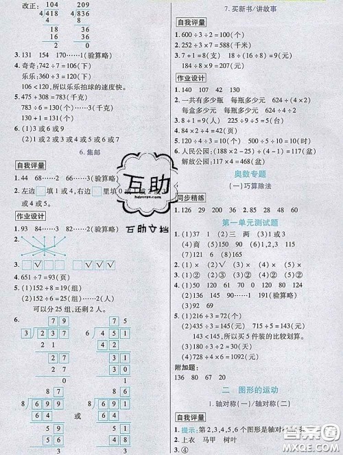 武汉出版社2020新版世纪英才奇迹课堂三年级数学下册北师版答案 武汉出版社2020新版世纪英才奇迹课堂三年级数学下册北师版答案