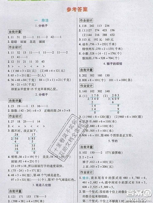 武汉出版社2020新版世纪英才奇迹课堂三年级数学下册北师版答案 武汉出版社2020新版世纪英才奇迹课堂三年级数学下册北师版答案