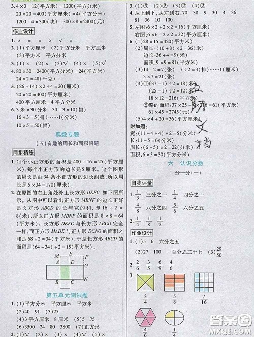 武汉出版社2020新版世纪英才奇迹课堂三年级数学下册北师版答案