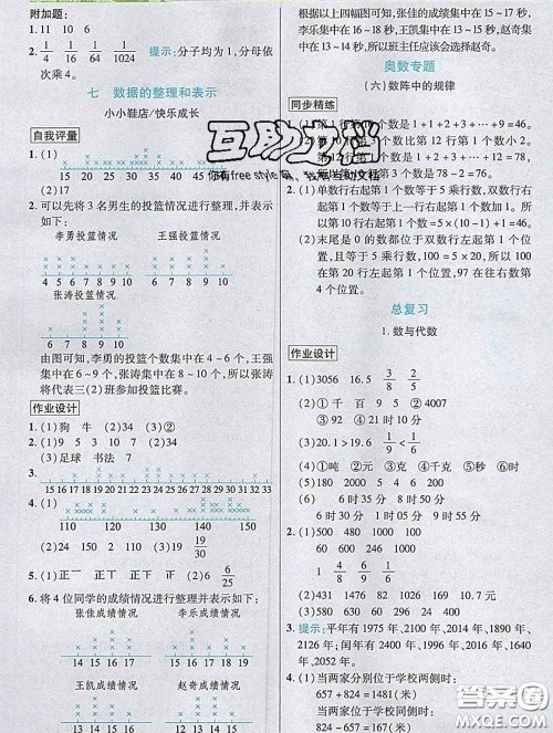 武汉出版社2020新版世纪英才奇迹课堂三年级数学下册北师版答案 武汉出版社2020新版世纪英才奇迹课堂三年级数学下册北师版答案