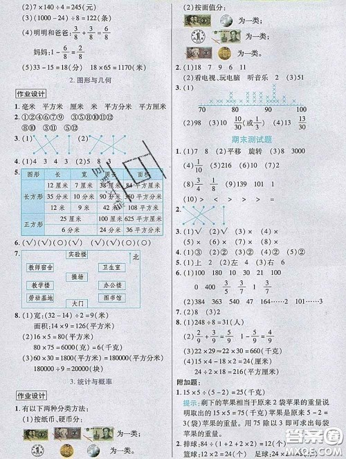 武汉出版社2020新版世纪英才奇迹课堂三年级数学下册北师版答案 武汉出版社2020新版世纪英才奇迹课堂三年级数学下册北师版答案