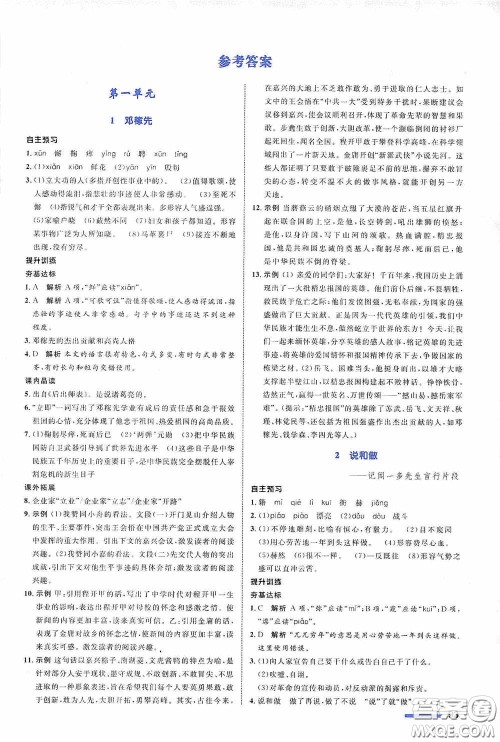 志鸿优化系列丛书2020初中同步测控全优设计七年级语文下册浙江专版答案 志鸿优化系列丛书2020初中同步测控全优设计七年级语文下册浙江专版答案