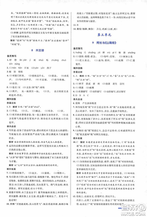 志鸿优化系列丛书2020初中同步测控全优设计七年级语文下册浙江专版答案 志鸿优化系列丛书2020初中同步测控全优设计七年级语文下册浙江专版答案