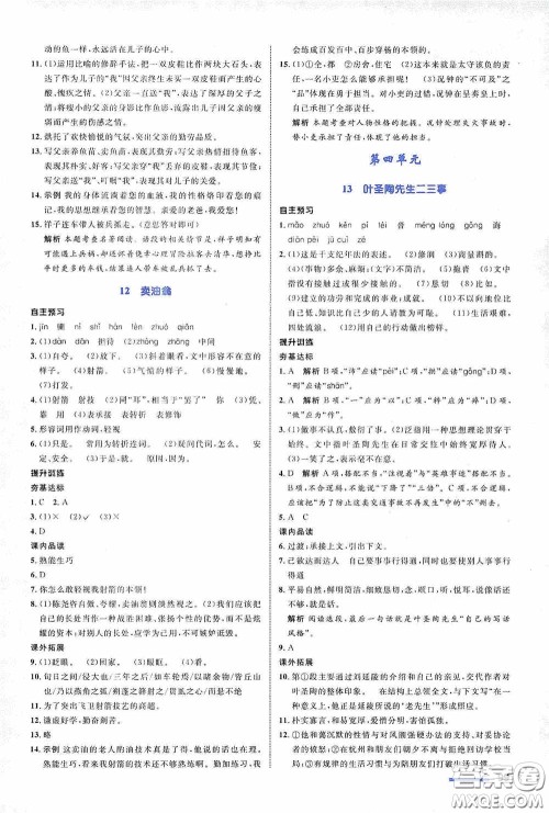 志鸿优化系列丛书2020初中同步测控全优设计七年级语文下册浙江专版答案 志鸿优化系列丛书2020初中同步测控全优设计七年级语文下册浙江专版答案