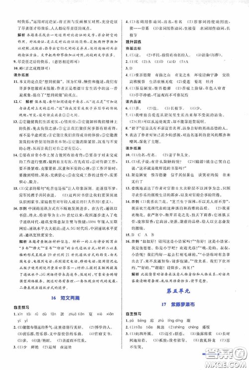志鸿优化系列丛书2020初中同步测控全优设计七年级语文下册浙江专版答案 志鸿优化系列丛书2020初中同步测控全优设计七年级语文下册浙江专版答案