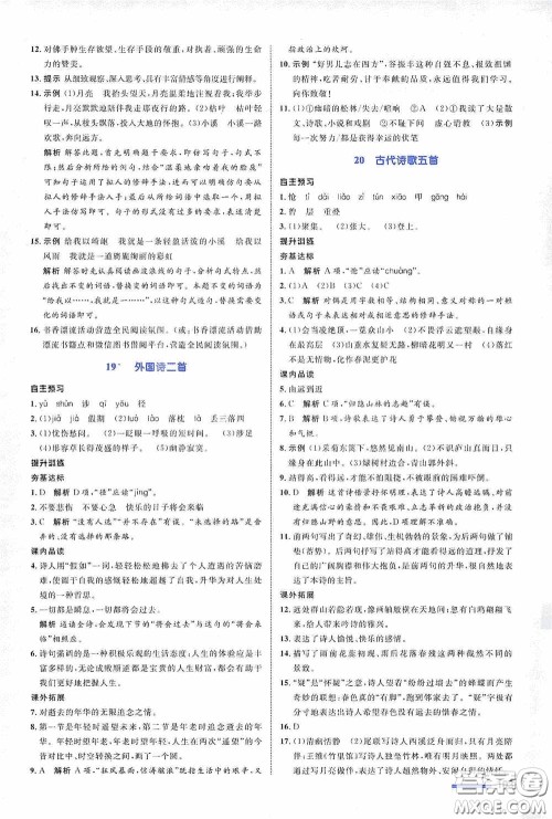 志鸿优化系列丛书2020初中同步测控全优设计七年级语文下册浙江专版答案 志鸿优化系列丛书2020初中同步测控全优设计七年级语文下册浙江专版答案