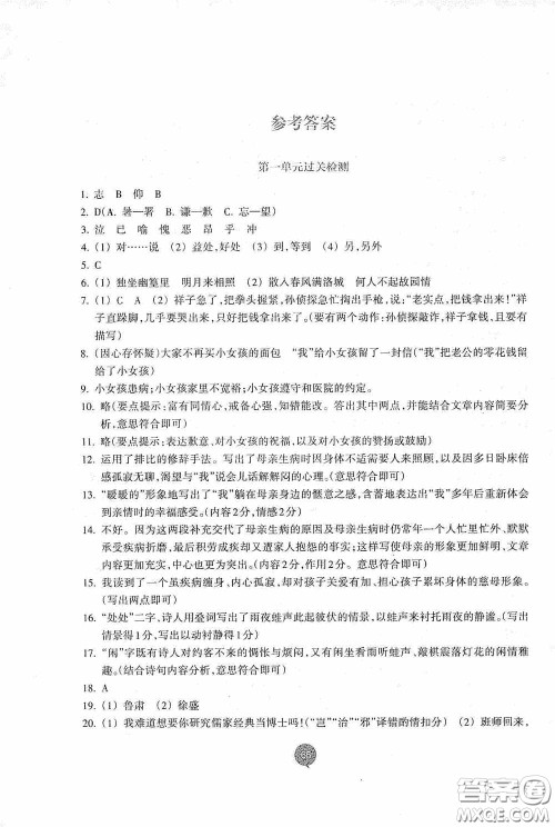 志鸿优化系列丛书2020初中同步测控全优设计七年级语文下册浙江专版答案 志鸿优化系列丛书2020初中同步测控全优设计七年级语文下册浙江专版答案