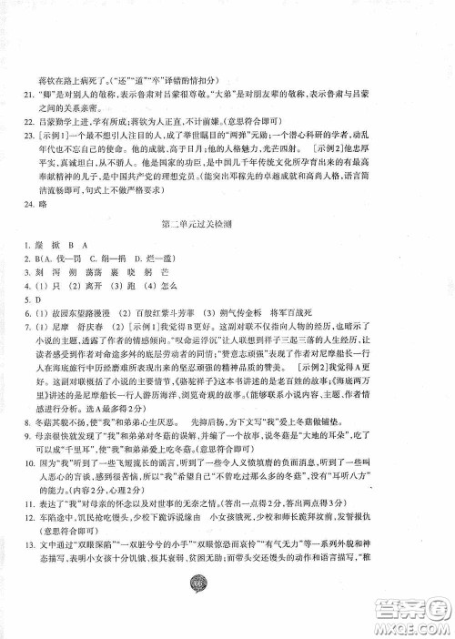 志鸿优化系列丛书2020初中同步测控全优设计七年级语文下册浙江专版答案 志鸿优化系列丛书2020初中同步测控全优设计七年级语文下册浙江专版答案
