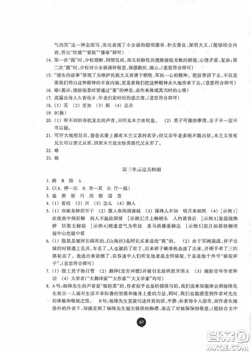 志鸿优化系列丛书2020初中同步测控全优设计七年级语文下册浙江专版答案 志鸿优化系列丛书2020初中同步测控全优设计七年级语文下册浙江专版答案