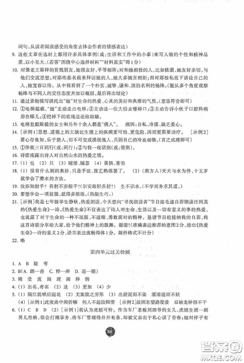 志鸿优化系列丛书2020初中同步测控全优设计七年级语文下册浙江专版答案 志鸿优化系列丛书2020初中同步测控全优设计七年级语文下册浙江专版答案