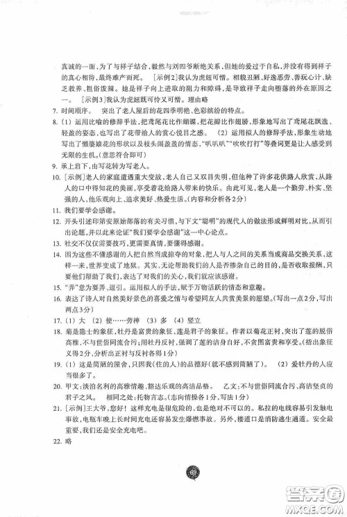 志鸿优化系列丛书2020初中同步测控全优设计七年级语文下册浙江专版答案 志鸿优化系列丛书2020初中同步测控全优设计七年级语文下册浙江专版答案