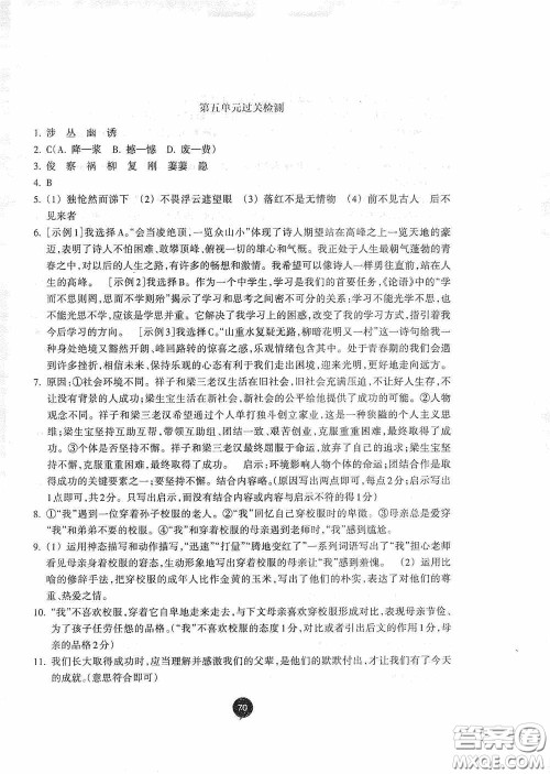 志鸿优化系列丛书2020初中同步测控全优设计七年级语文下册浙江专版答案 志鸿优化系列丛书2020初中同步测控全优设计七年级语文下册浙江专版答案