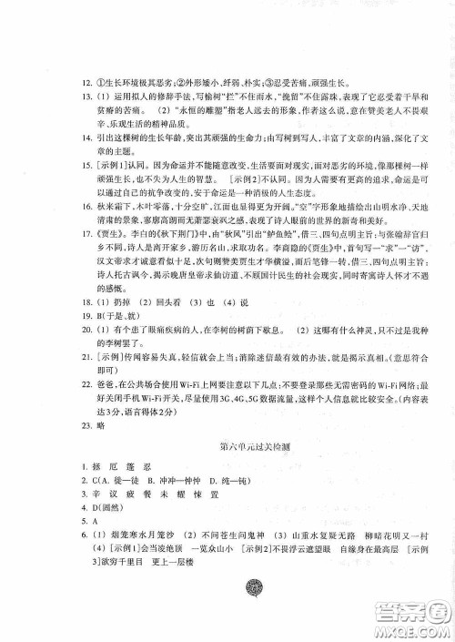 志鸿优化系列丛书2020初中同步测控全优设计七年级语文下册浙江专版答案 志鸿优化系列丛书2020初中同步测控全优设计七年级语文下册浙江专版答案
