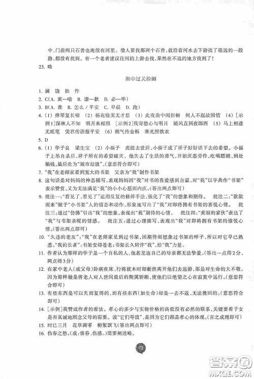 志鸿优化系列丛书2020初中同步测控全优设计七年级语文下册浙江专版答案 志鸿优化系列丛书2020初中同步测控全优设计七年级语文下册浙江专版答案
