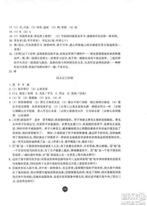 志鸿优化系列丛书2020初中同步测控全优设计七年级语文下册浙江专版答案 志鸿优化系列丛书2020初中同步测控全优设计七年级语文下册浙江专版答案
