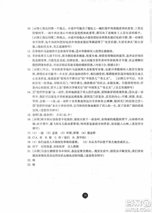 志鸿优化系列丛书2020初中同步测控全优设计七年级语文下册浙江专版答案 志鸿优化系列丛书2020初中同步测控全优设计七年级语文下册浙江专版答案