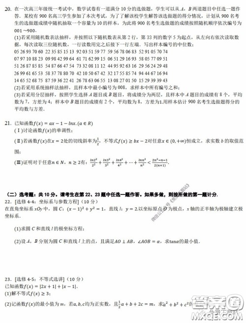 华师一附中2020届高三自主检测十理科数学试题及答案