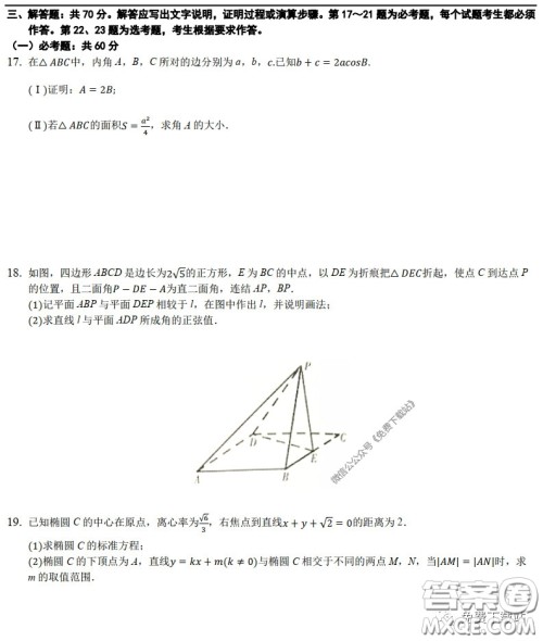 华师一附中2020届高三自主检测十理科数学试题及答案