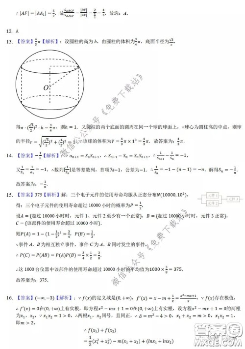 华师一附中2020届高三自主检测十理科数学试题及答案