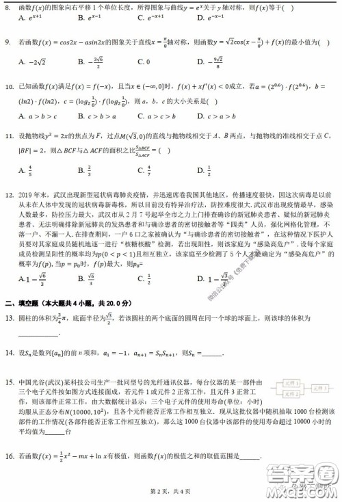 华师一附中2020届高三自主检测十理科数学试题及答案 华师一附中2020届高三自主检测十理科数学试题及答案