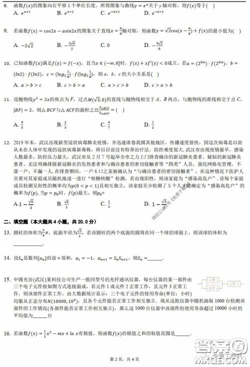 华师一附中2020届高三自主检测十理科数学试题及答案