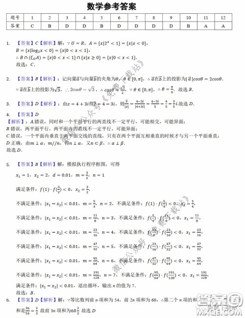 华师一附中2020届高三自主检测十理科数学试题及答案