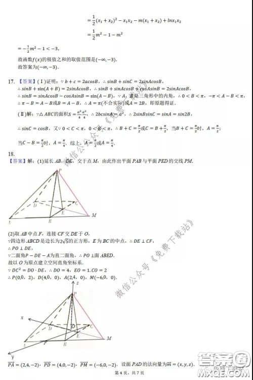 华师一附中2020届高三自主检测十理科数学试题及答案