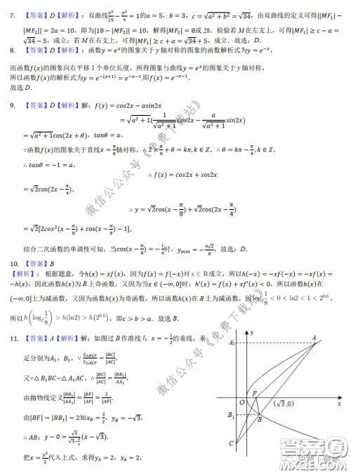 华师一附中2020届高三自主检测十理科数学试题及答案