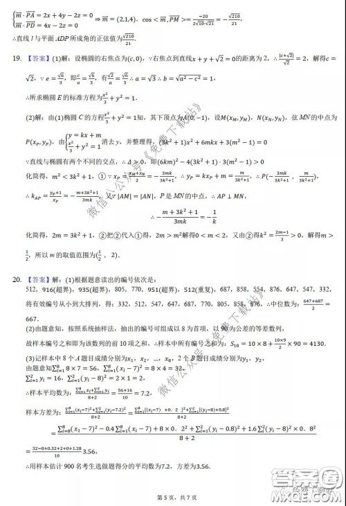 华师一附中2020届高三自主检测十理科数学试题及答案 华师一附中2020届高三自主检测十理科数学试题及答案