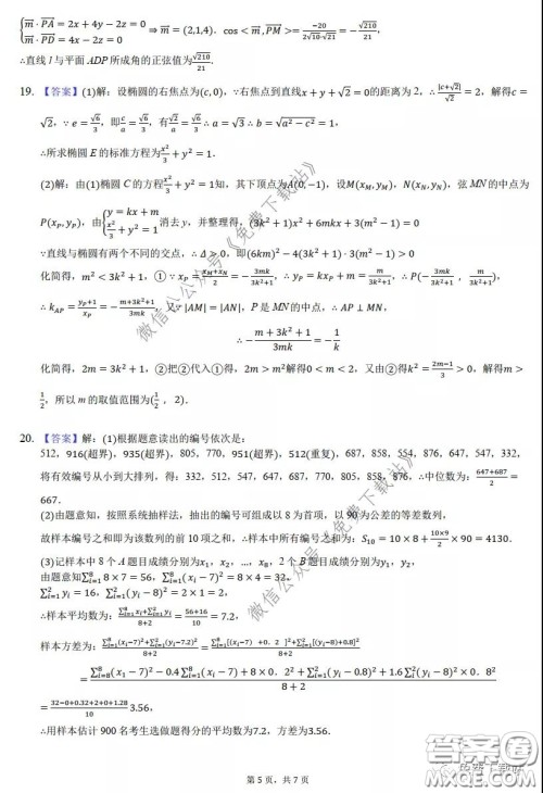 华师一附中2020届高三自主检测十理科数学试题及答案