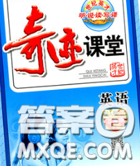 武汉出版社2020新版世纪英才奇迹课堂三年级英语下册人教版答案