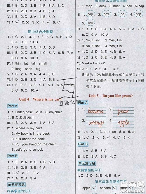 武汉出版社2020新版世纪英才奇迹课堂三年级英语下册人教版答案