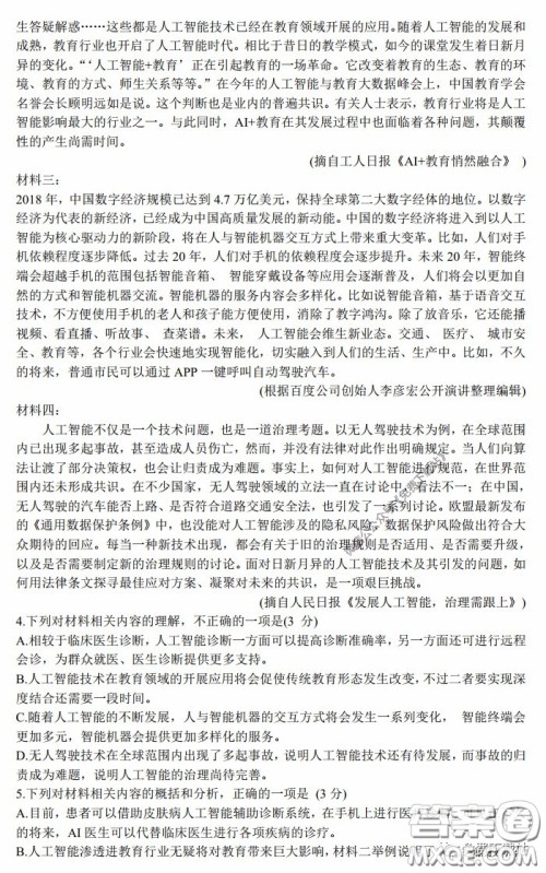 云南师大附中2020届高考适应性月考卷七语文试卷及答案