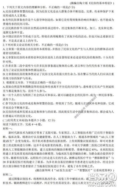云南师大附中2020届高考适应性月考卷七语文试卷及答案