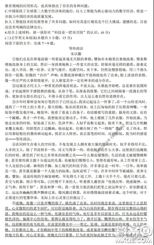 云南师大附中2020届高考适应性月考卷七语文试卷及答案