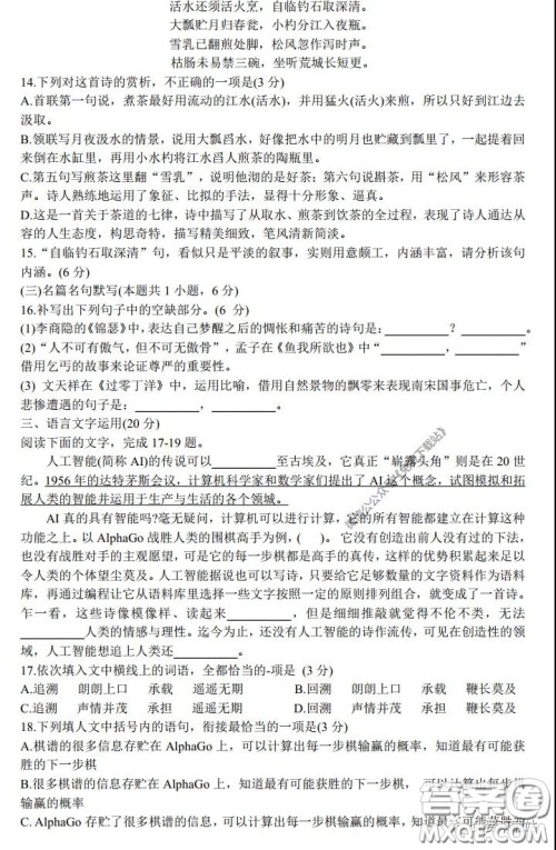 云南师大附中2020届高考适应性月考卷七语文试卷及答案