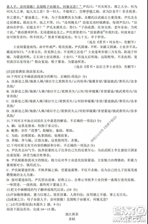 云南师大附中2020届高考适应性月考卷七语文试卷及答案 云南师大附中2020届高考适应性月考卷七语文试卷及答案