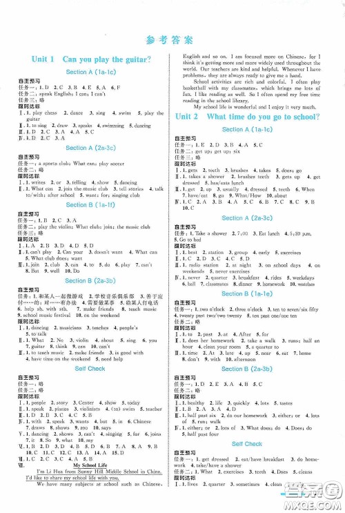 志鸿优化系列丛书2020初中同步测控全优设计七年级英语下册人教版浙江专版答案