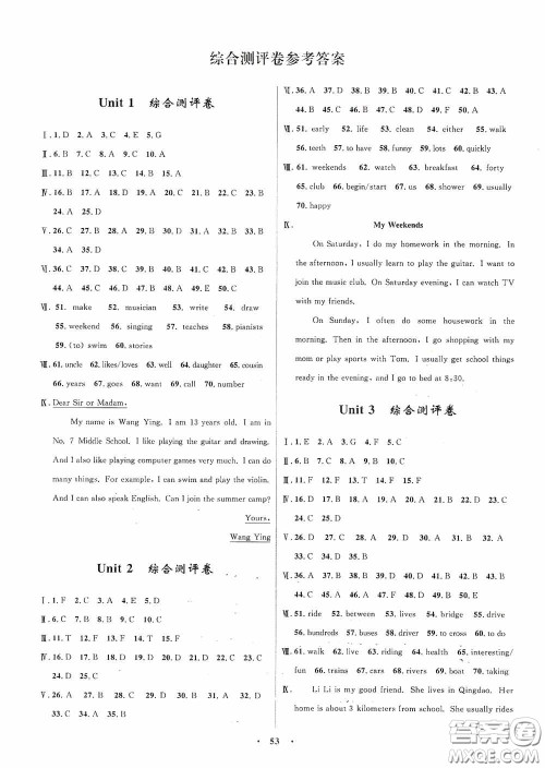 志鸿优化系列丛书2020初中同步测控全优设计七年级英语下册人教版浙江专版答案