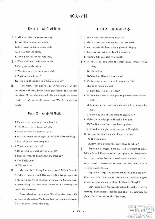 志鸿优化系列丛书2020初中同步测控全优设计七年级英语下册人教版浙江专版答案