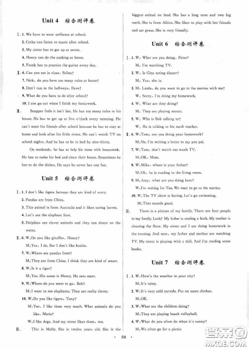 志鸿优化系列丛书2020初中同步测控全优设计七年级英语下册人教版浙江专版答案