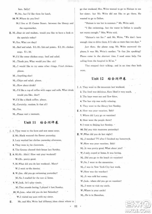 志鸿优化系列丛书2020初中同步测控全优设计七年级英语下册人教版浙江专版答案