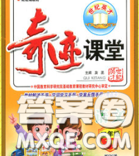 教育科学出版社2020新版世纪英才奇迹课堂二年级语文下册部编版答案 教育科学出版社2020新版世纪英才奇迹课堂二年级语文下册部编版答案