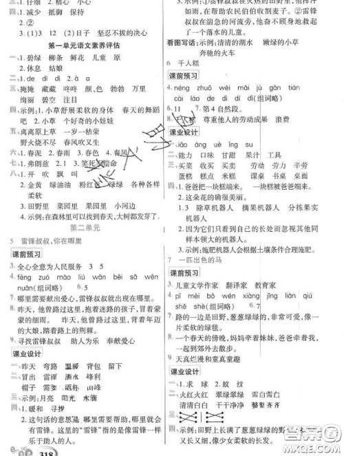 教育科学出版社2020新版世纪英才奇迹课堂二年级语文下册部编版答案 教育科学出版社2020新版世纪英才奇迹课堂二年级语文下册部编版答案