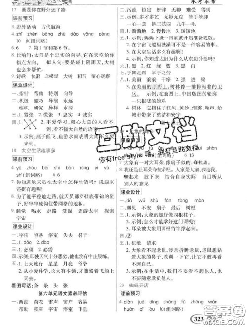 教育科学出版社2020新版世纪英才奇迹课堂二年级语文下册部编版答案 教育科学出版社2020新版世纪英才奇迹课堂二年级语文下册部编版答案