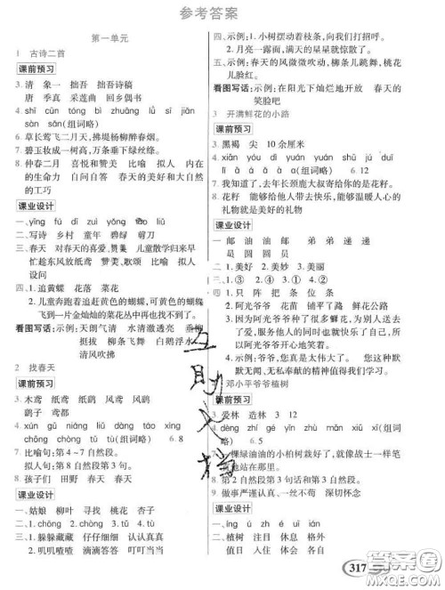 教育科学出版社2020新版世纪英才奇迹课堂二年级语文下册部编版答案 教育科学出版社2020新版世纪英才奇迹课堂二年级语文下册部编版答案