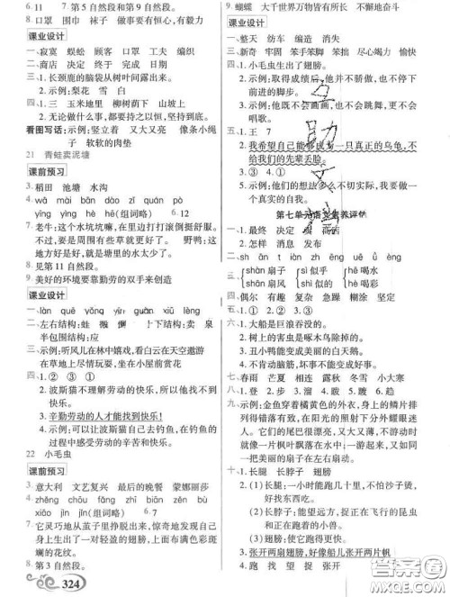 教育科学出版社2020新版世纪英才奇迹课堂二年级语文下册部编版答案